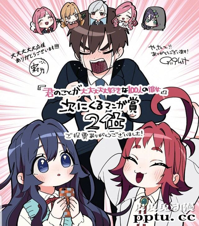 「超超超超超超喜欢你的100个女友」发布受赏特别PV-皮皮兔动漫