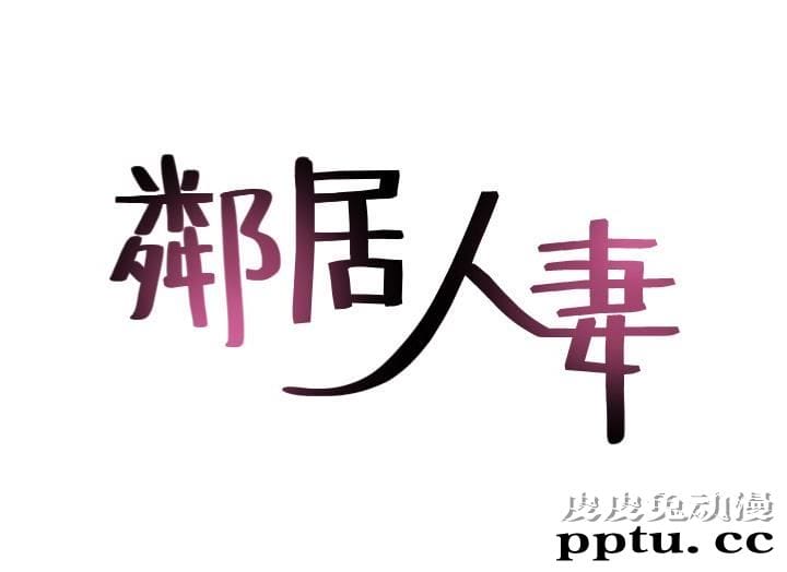 邻居人妻 第4话-乔安的癖好