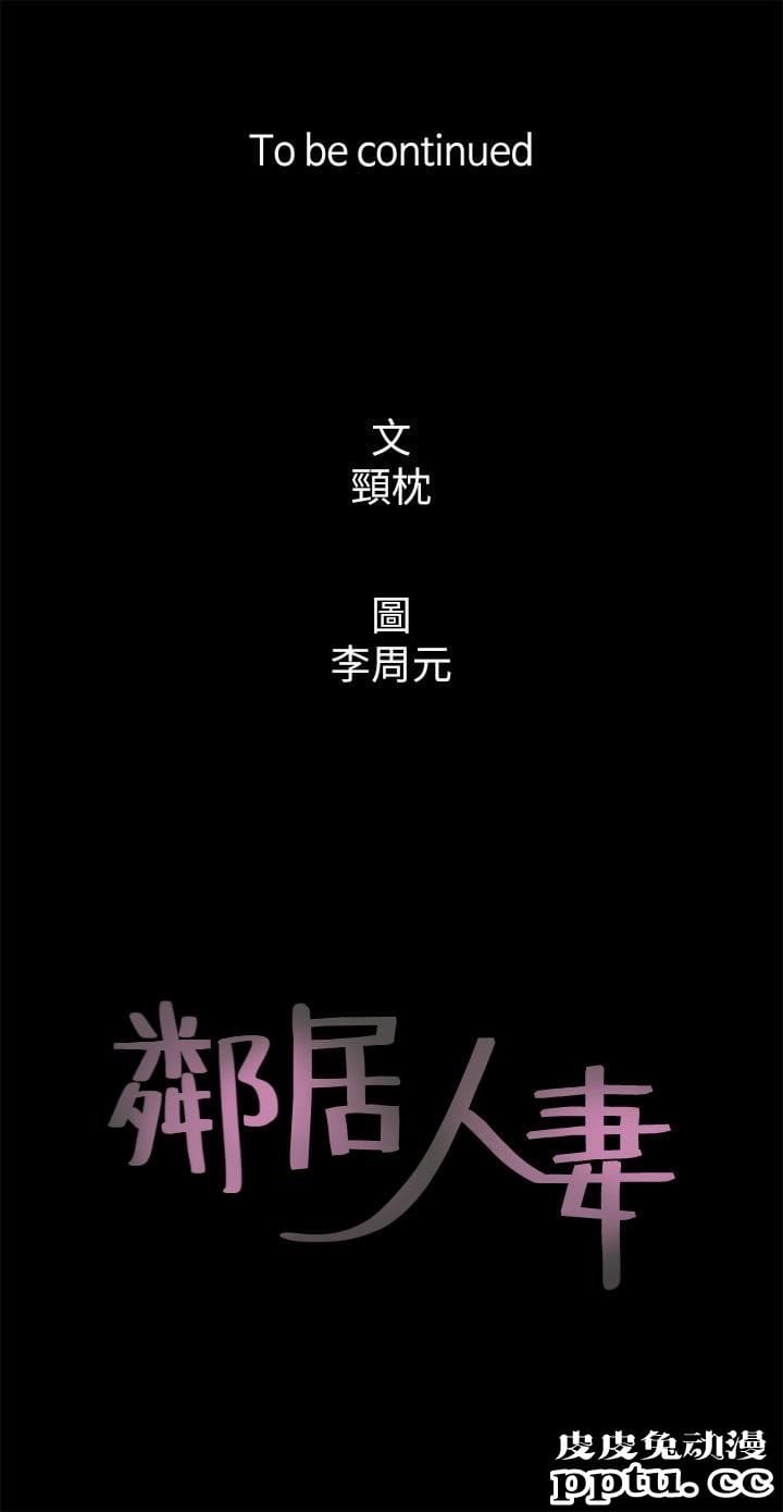 邻居人妻 第3话-陌生女人的诱惑