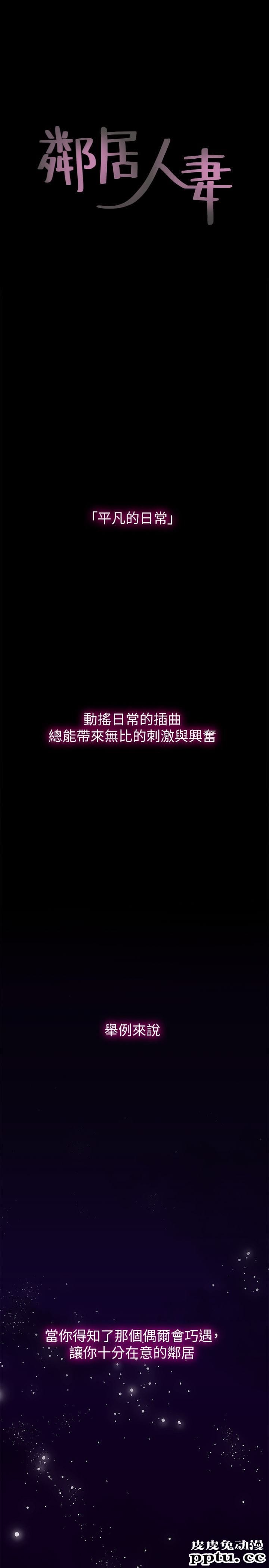 邻居人妻 第1话-凌晨偶遇邻居人妻-皮皮兔动漫