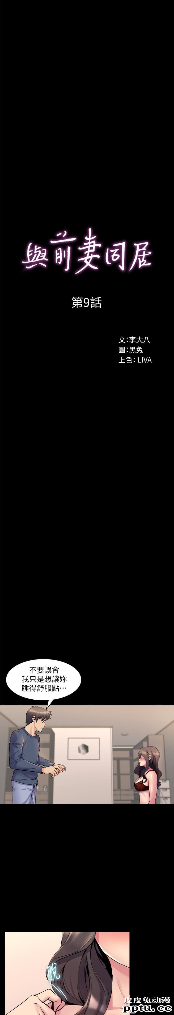 与前妻同居 第9话-用身体展现诚意的菜鸟主播