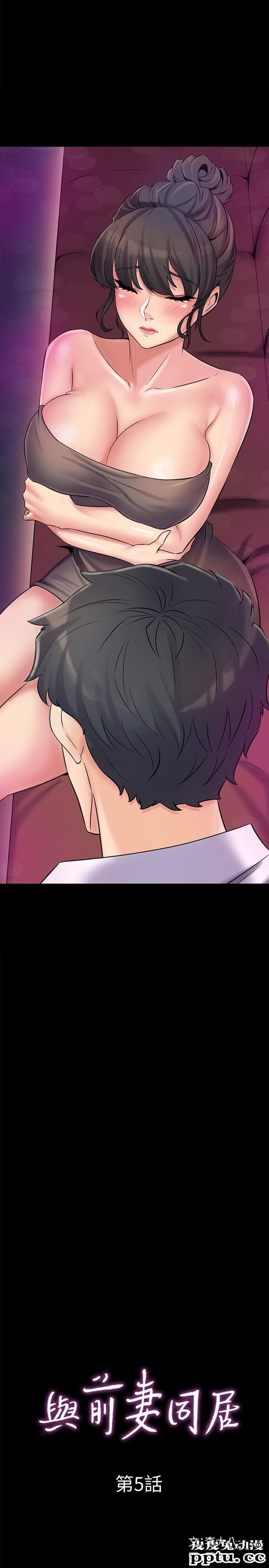 与前妻同居 第5话-温热紧实的下面-皮皮兔动漫