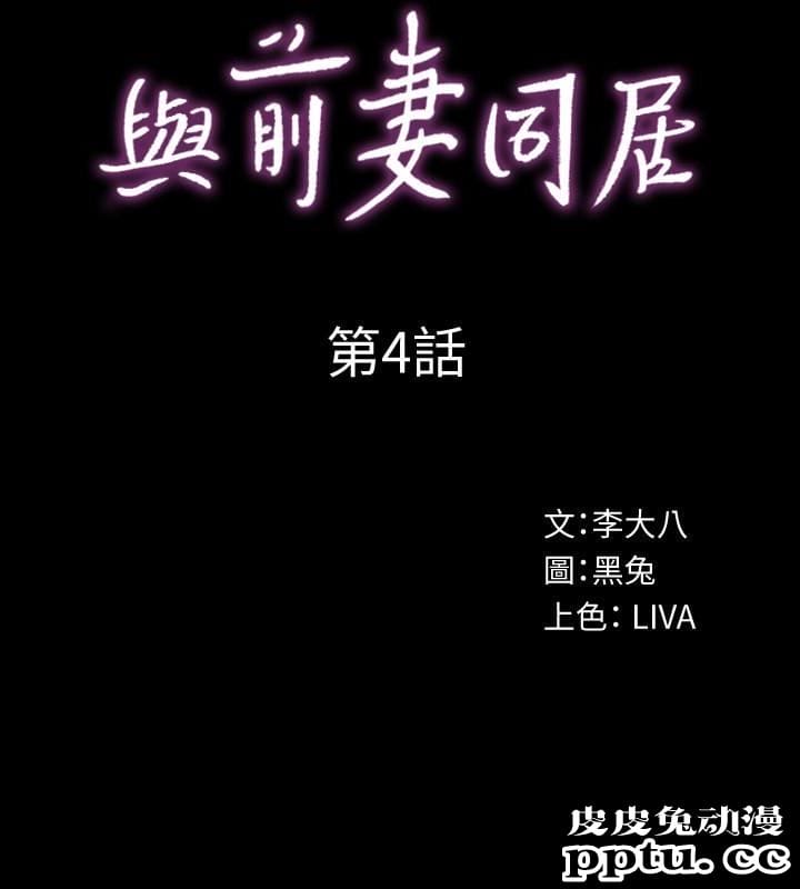 与前妻同居 第4话-医生，帮我触诊吧