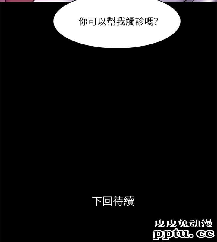 与前妻同居 第4话-医生，帮我触诊吧