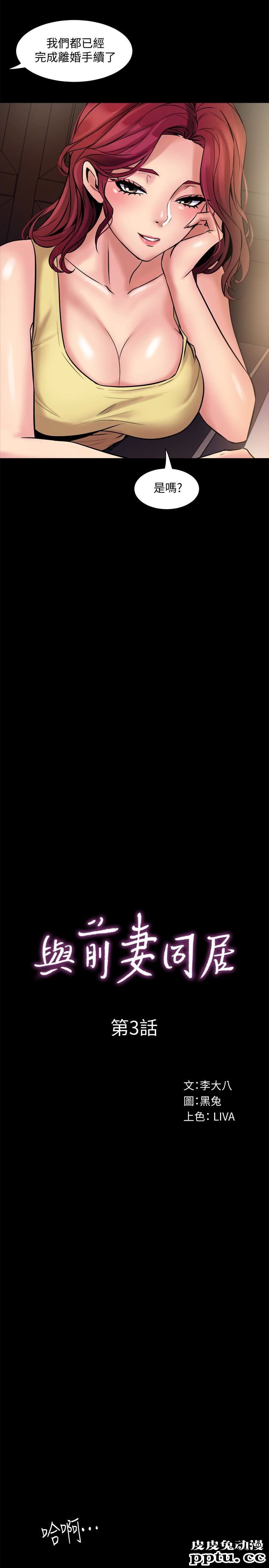 与前妻同居 第3话-饥渴的失婚妇女