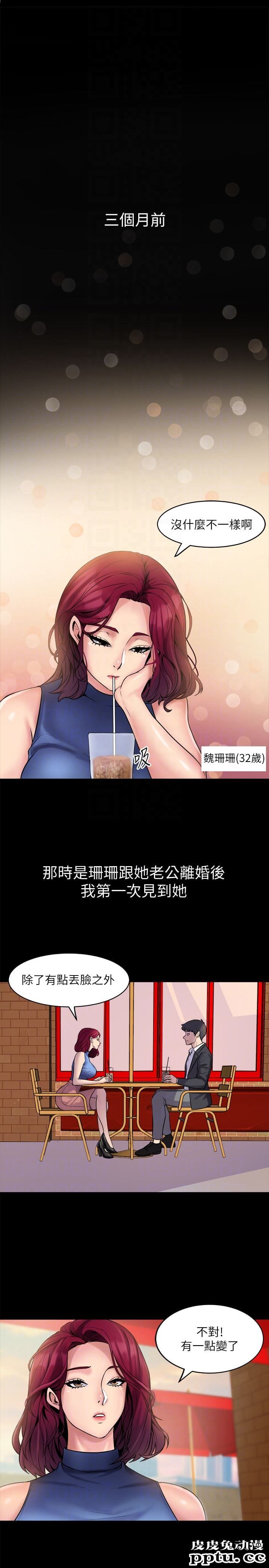 与前妻同居 第2话-与前妻私下交易