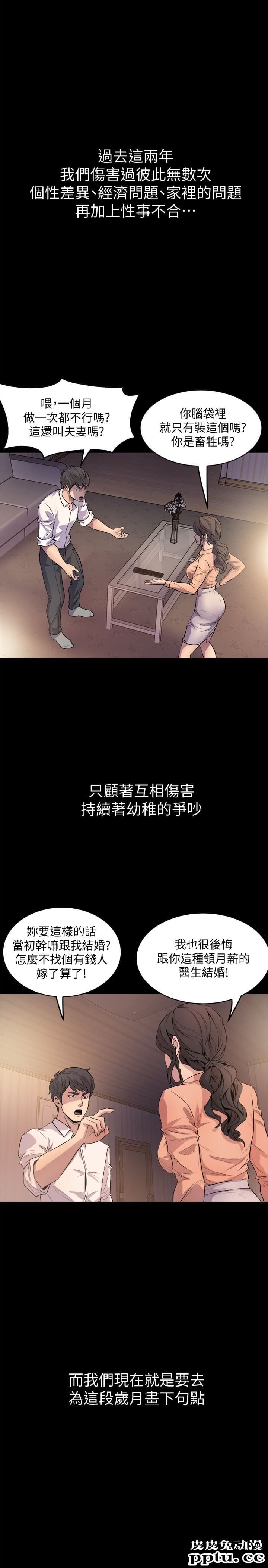 与前妻同居 第1话-从夫妻变炮友