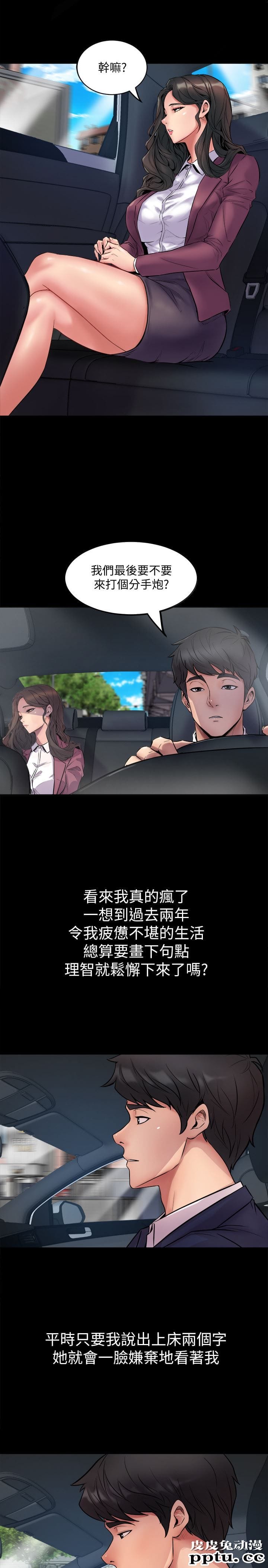 与前妻同居 第1话-从夫妻变炮友