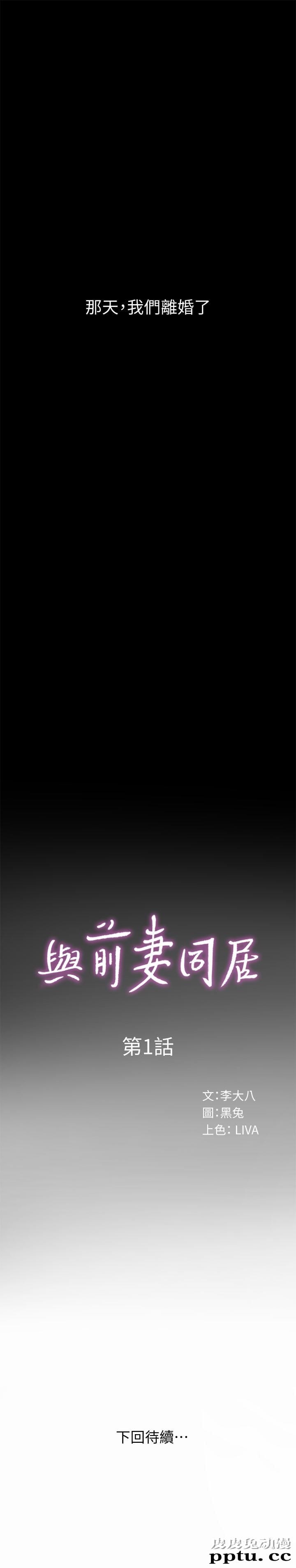 与前妻同居 第1话-从夫妻变炮友