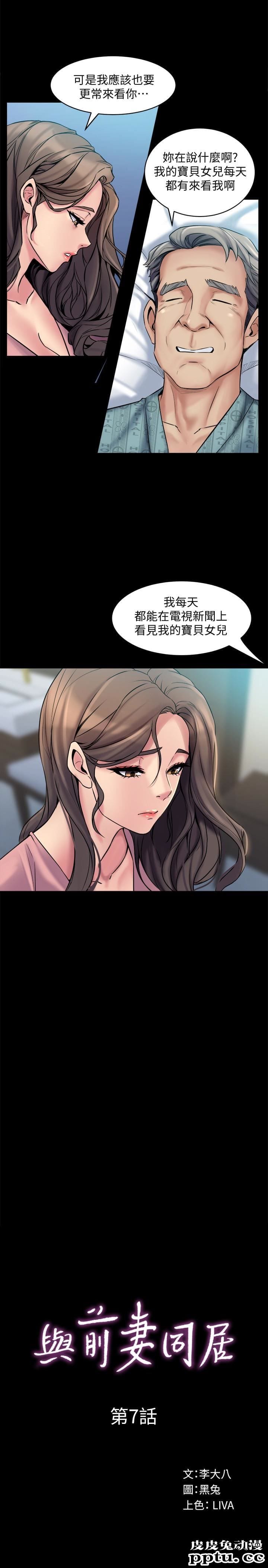 与前妻同居 第7话-渴望被操爆的身体