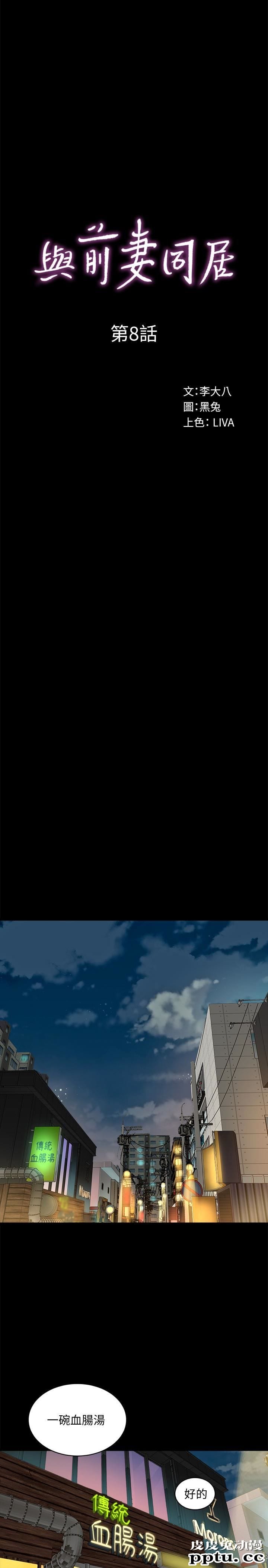 与前妻同居 第8话-被大众嘲弄的前妻-皮皮兔动漫