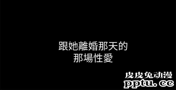 与前妻同居 第8话-被大众嘲弄的前妻