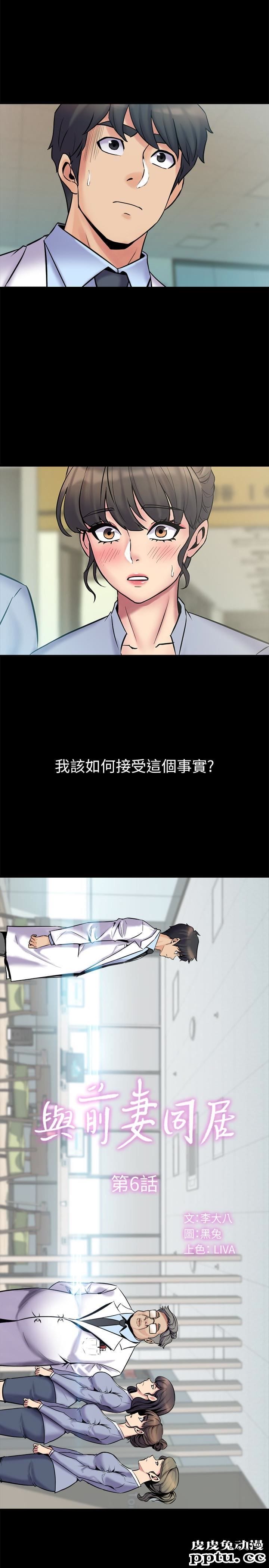 与前妻同居 第6话-散发出淫蕩气味的老婆-皮皮兔动漫