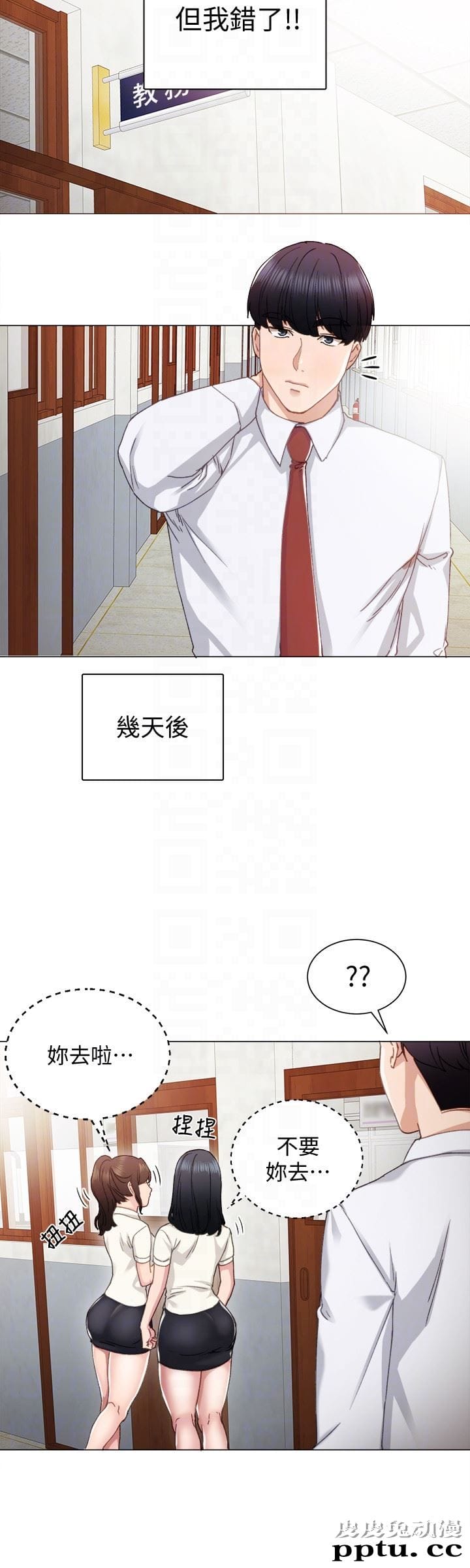 实习老师 第9话-老师是属于我的!