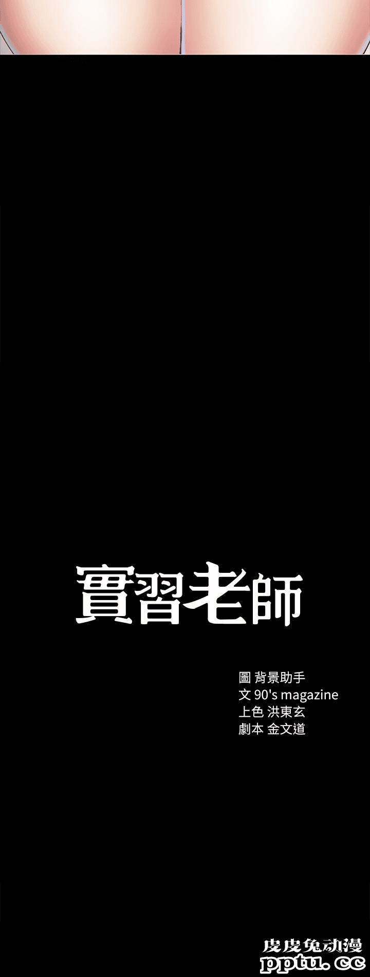 实习老师 第8话-在清醒时也做一次吧
