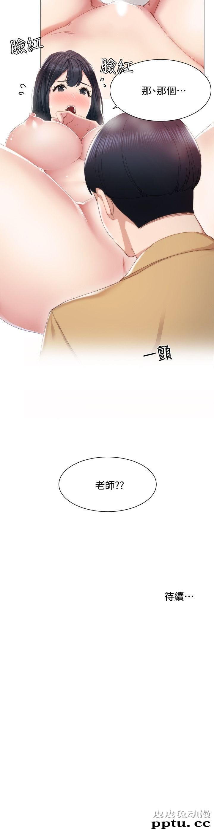 实习老师 第4话-越界的师生关係