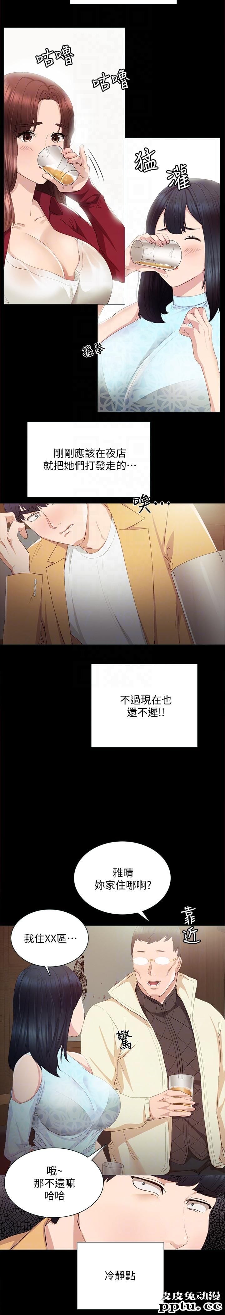 实习老师 第3话-老师，你醉了吗?