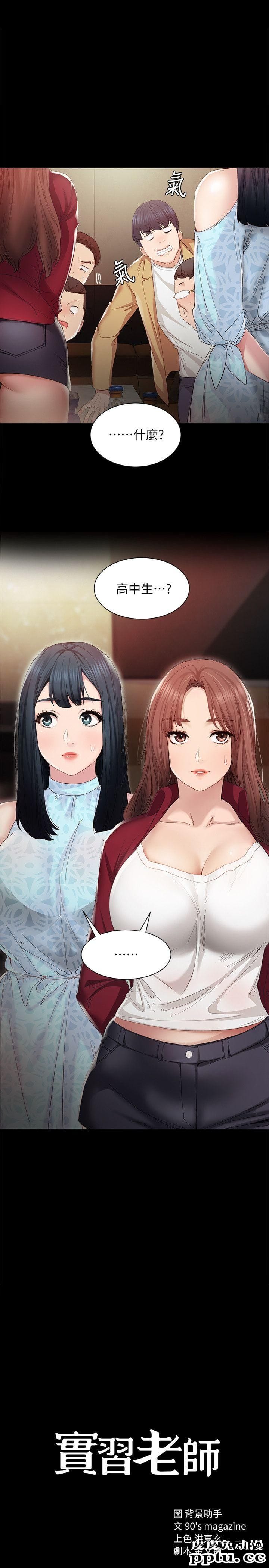 实习老师 第2话-我们成年啰!