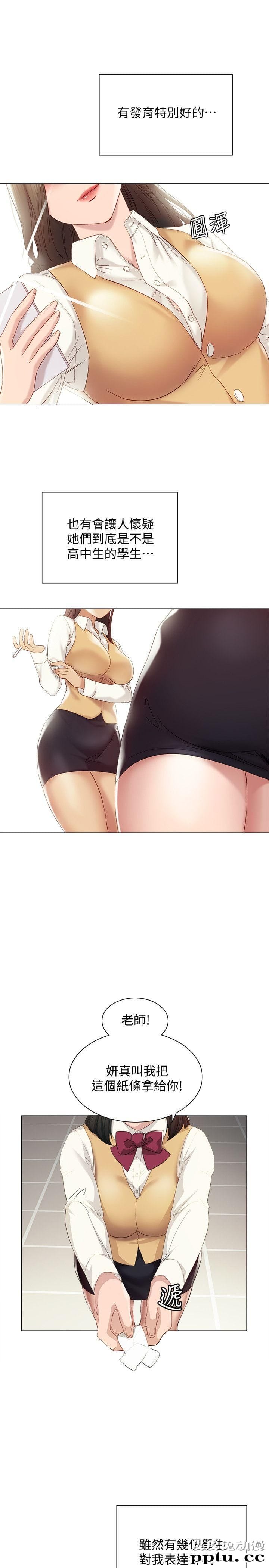 实习老师 第2话-我们成年啰!