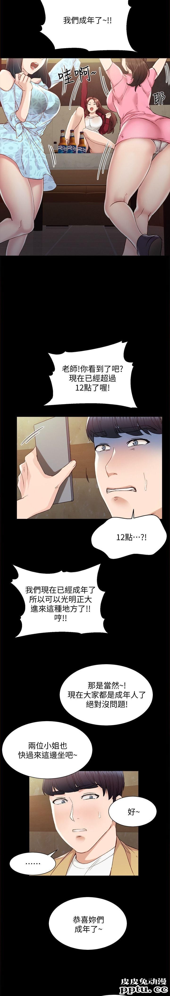 实习老师 第2话-我们成年啰!