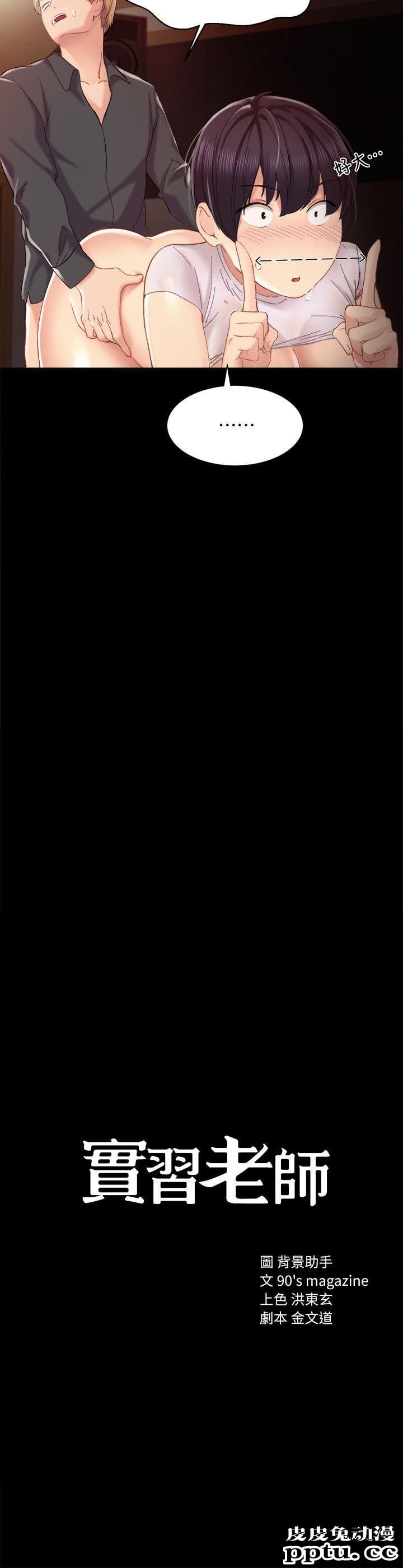 实习老师 第1话-与学生们在夜店的重逢