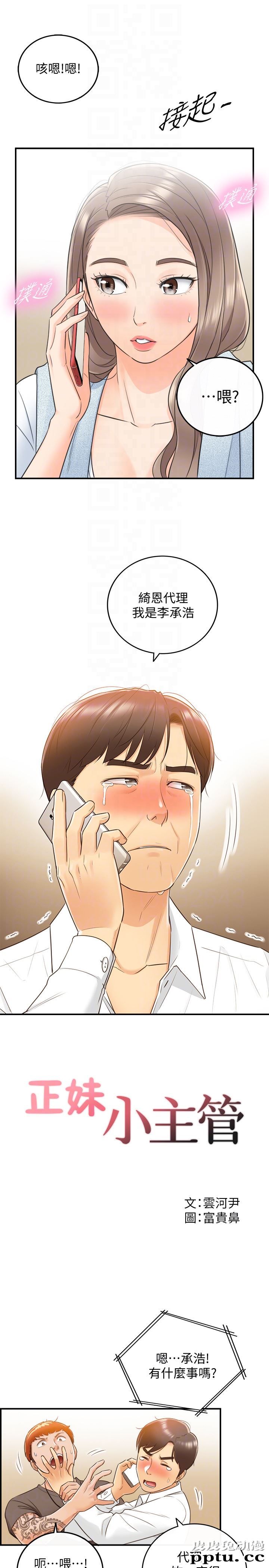 正妹小主管 第9话-酒后吐真言