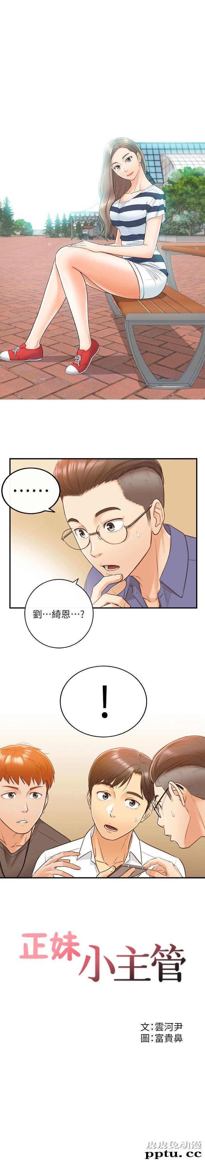 正妹小主管 第8话-绮恩惨痛的过去