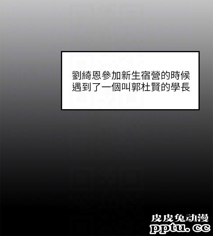 正妹小主管 第8话-绮恩惨痛的过去