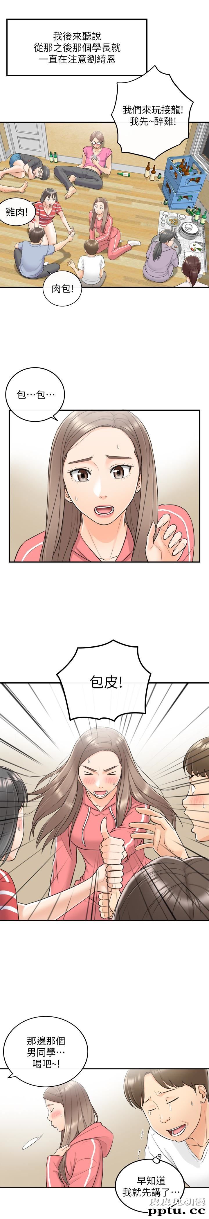 正妹小主管 第8话-绮恩惨痛的过去