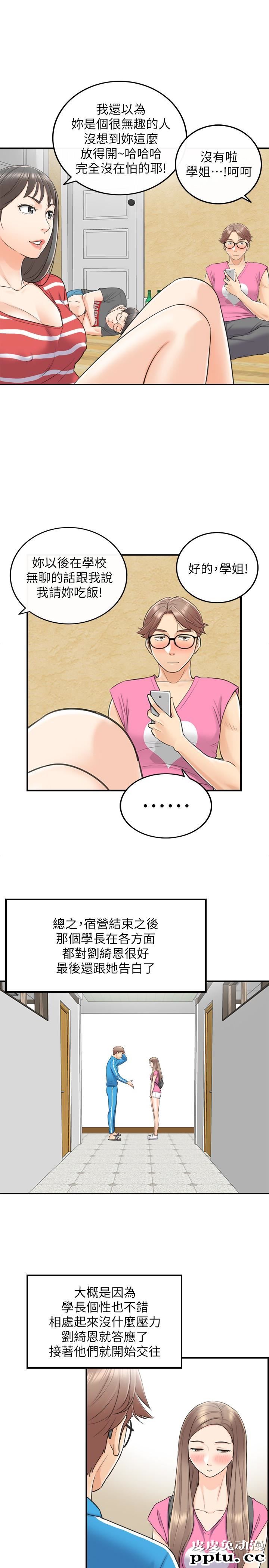 正妹小主管 第8话-绮恩惨痛的过去