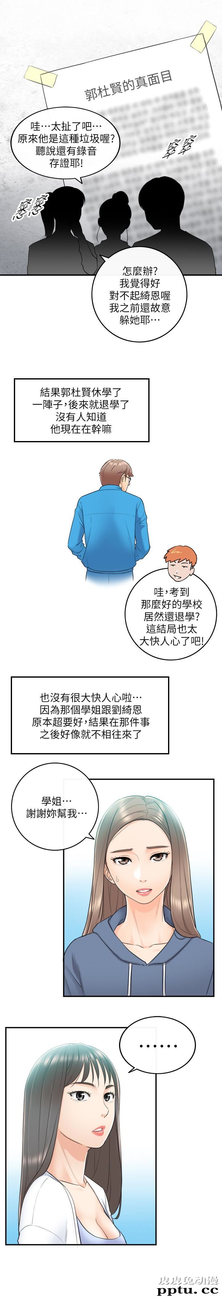 正妹小主管 第8话-绮恩惨痛的过去