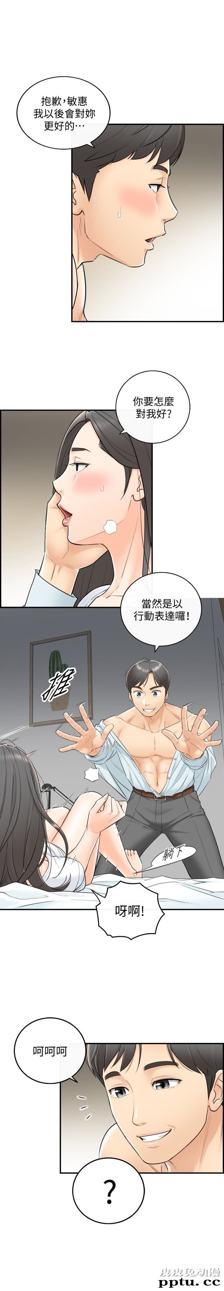 正妹小主管 第6话-你比较想跟谁做?