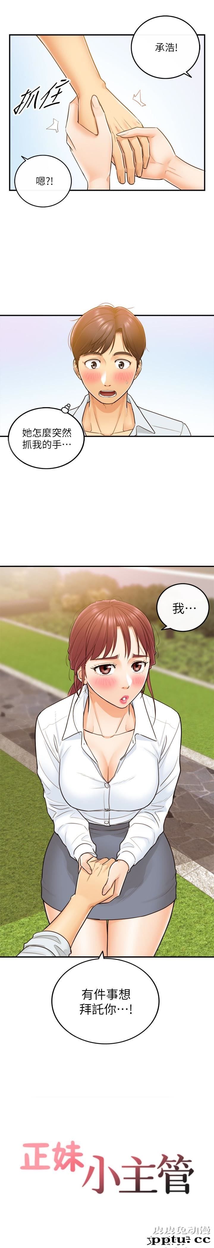 正妹小主管 第5话-你可以送我回家吗?-皮皮兔动漫