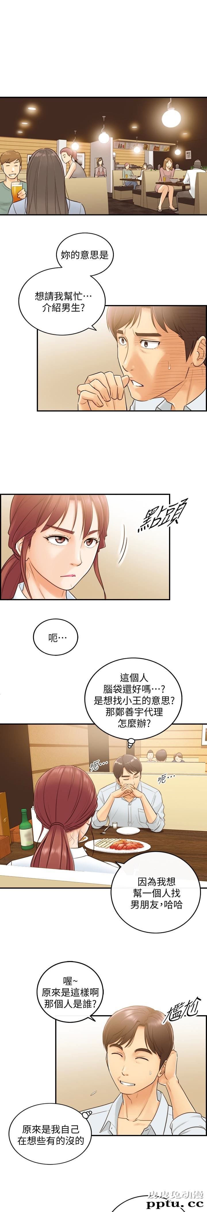 正妹小主管 第5话-你可以送我回家吗?