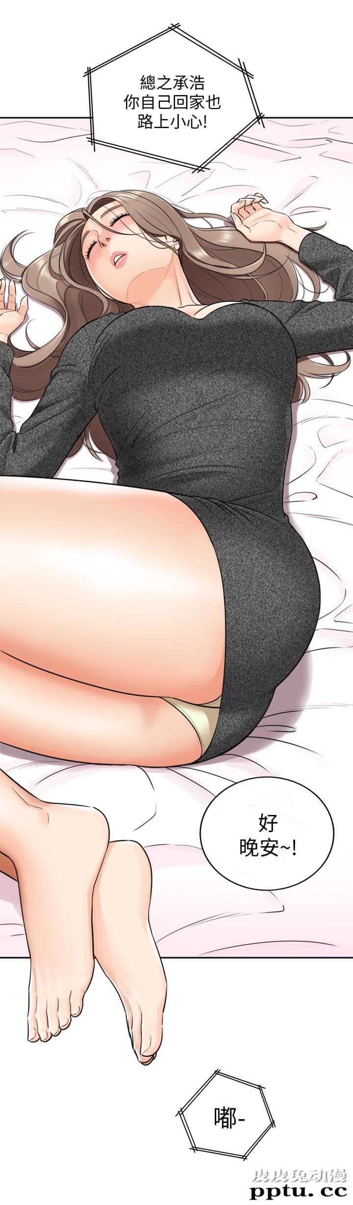 正妹小主管 第5话-你可以送我回家吗?