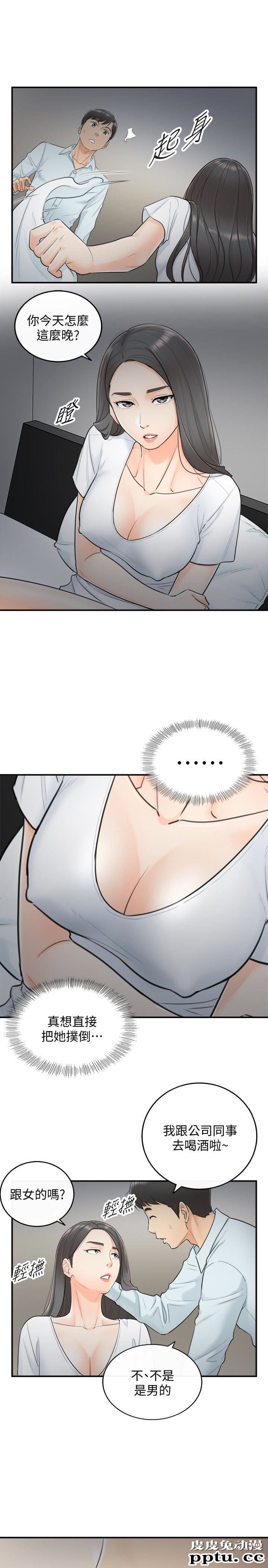 正妹小主管 第5话-你可以送我回家吗?