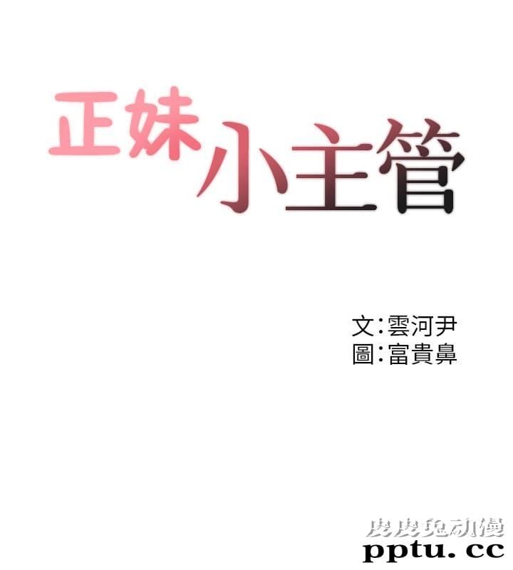 正妹小主管 第4话-继续，不要停!