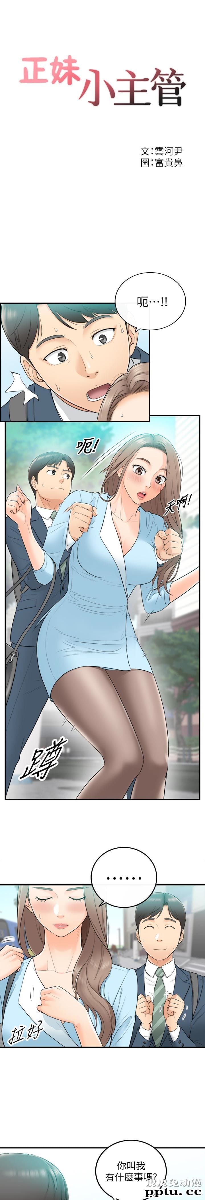 正妹小主管 第2话-干嘛突然脱我内裤?