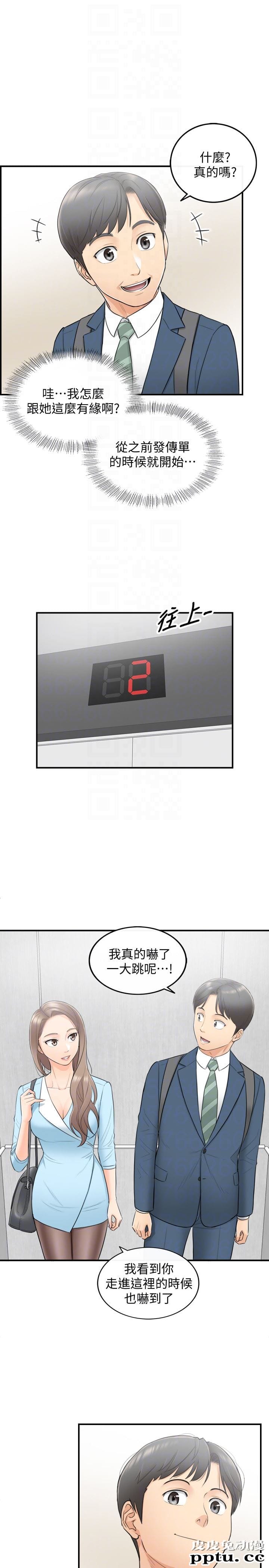 正妹小主管 第2话-干嘛突然脱我内裤?