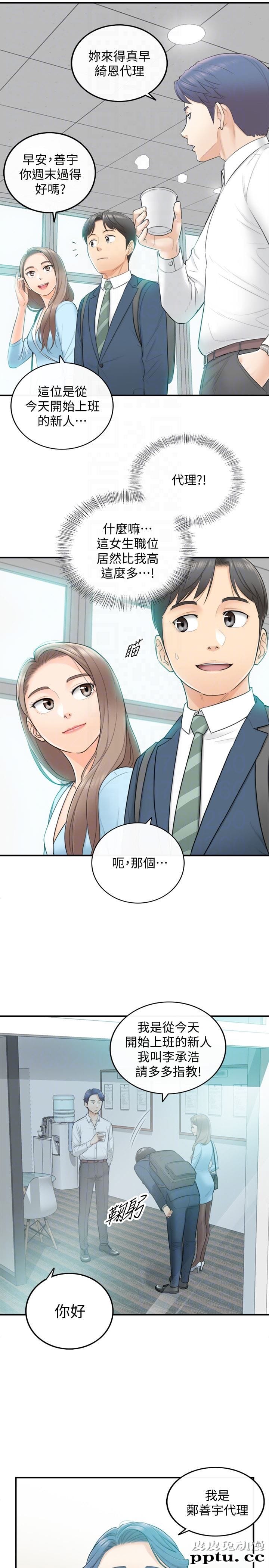 正妹小主管 第2话-干嘛突然脱我内裤?