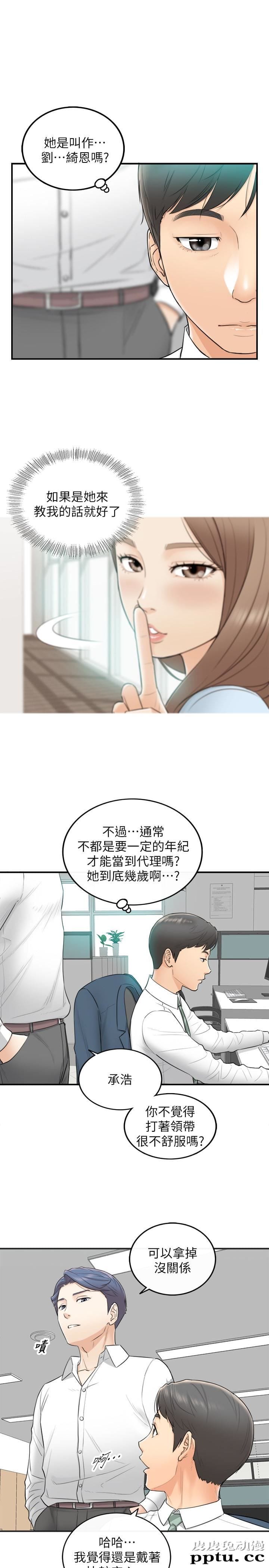 正妹小主管 第2话-干嘛突然脱我内裤?