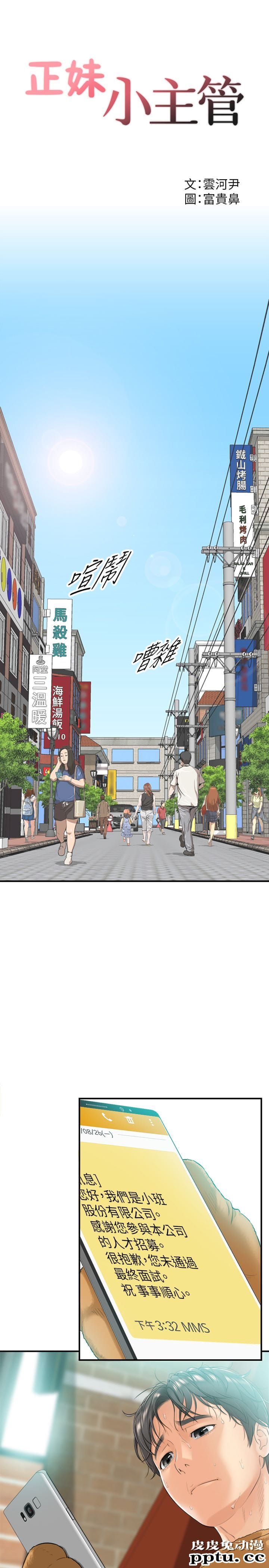 正妹小主管 第1话-亲爱的，我来慰劳你吧!-皮皮兔动漫