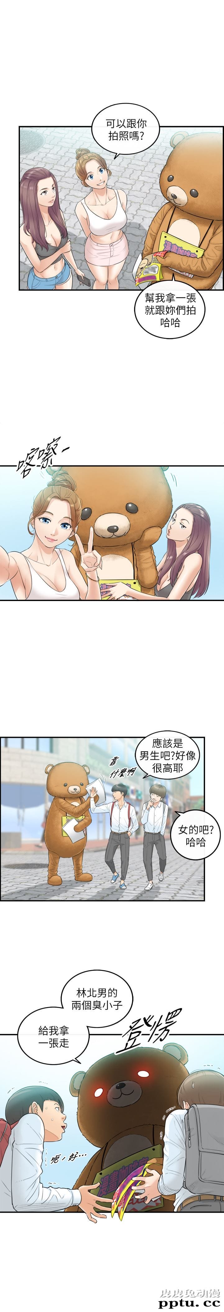 正妹小主管 第1话-亲爱的，我来慰劳你吧!