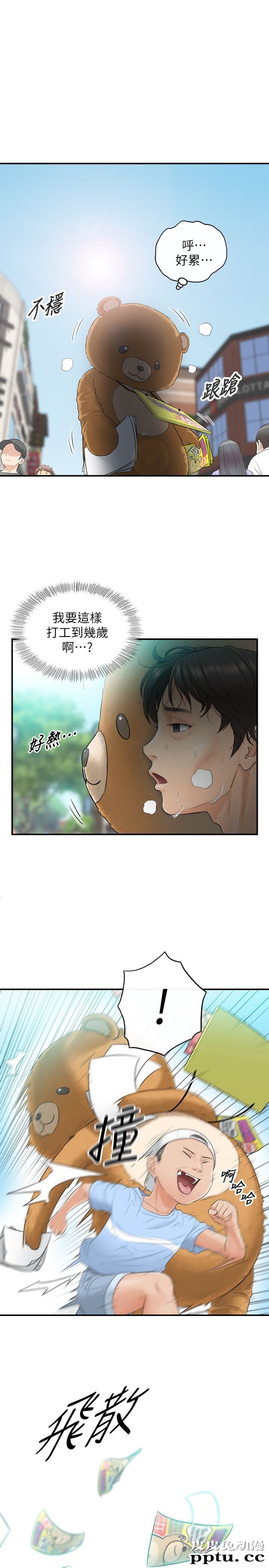 正妹小主管 第1话-亲爱的，我来慰劳你吧!