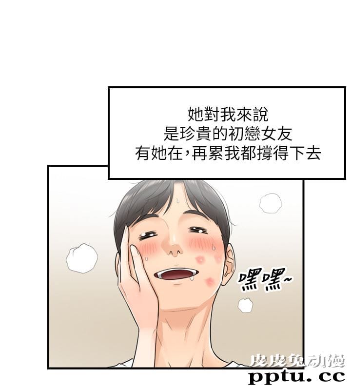 正妹小主管 第1话-亲爱的，我来慰劳你吧!