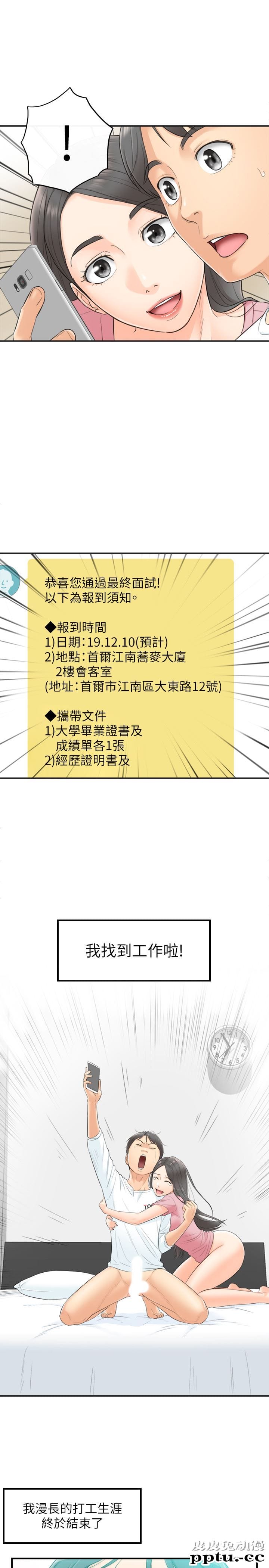 正妹小主管 第1话-亲爱的，我来慰劳你吧!