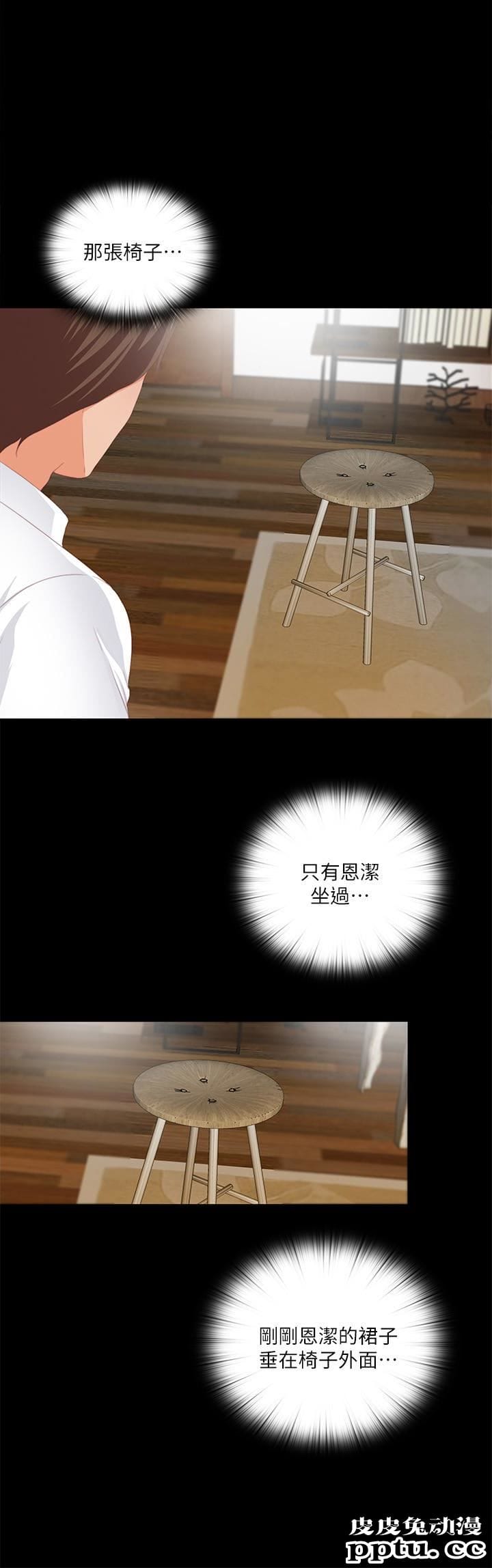 爱徒 第9话-椅子上有恩洁的痕迹&hellip;