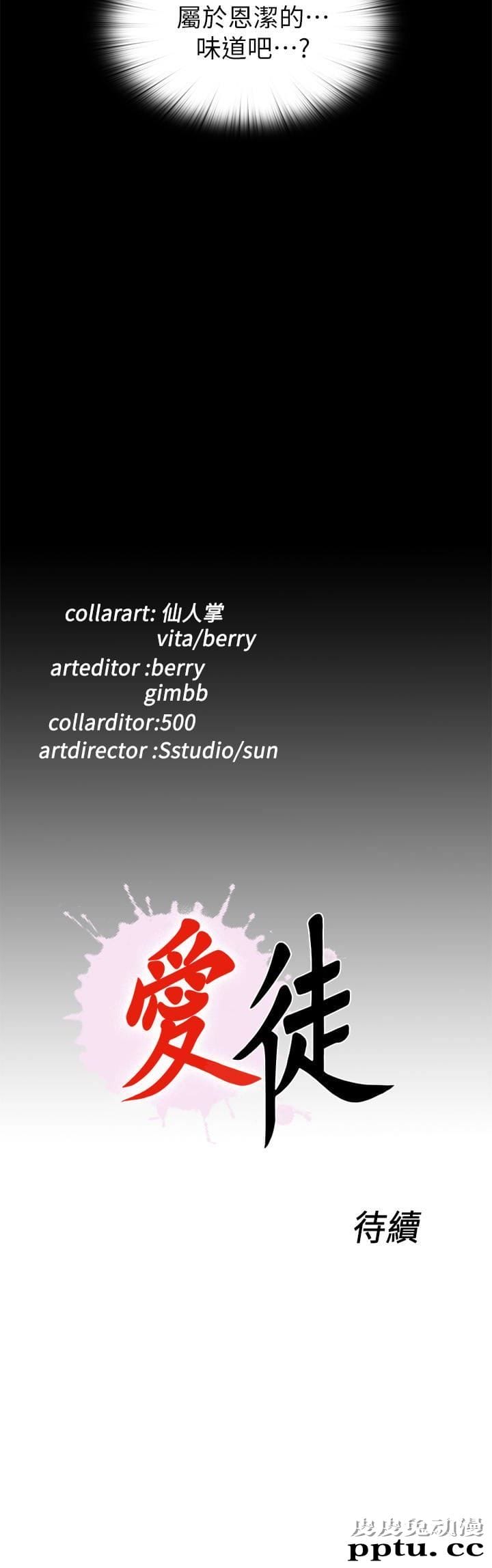 爱徒 第9话-椅子上有恩洁的痕迹&hellip;