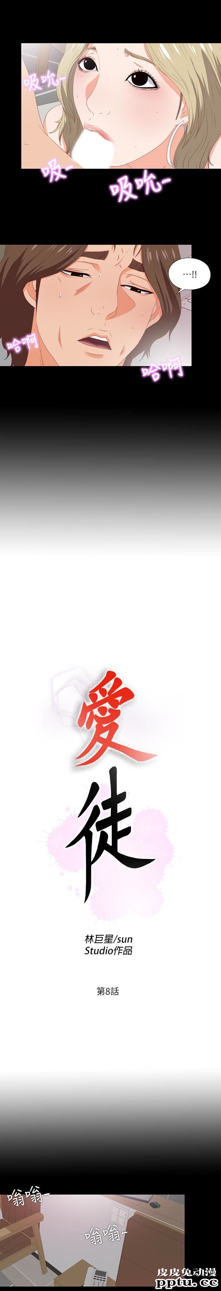 爱徒 第8话-满脑子邪恶念头&hellip;