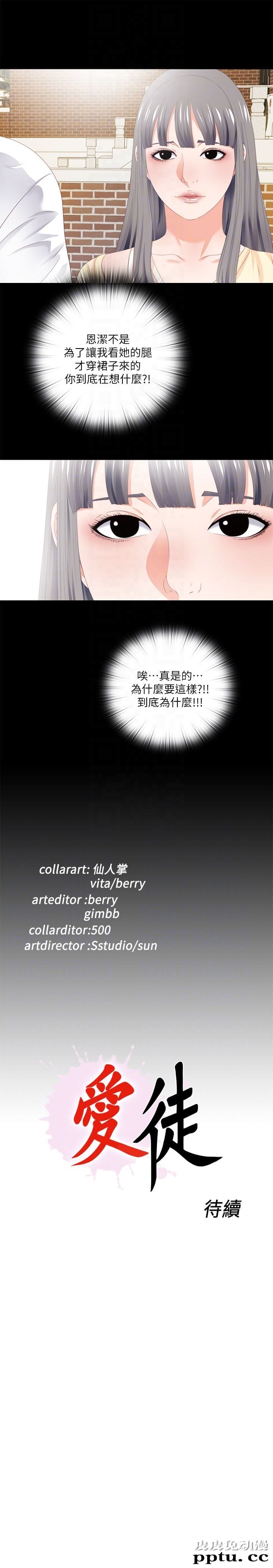 爱徒 第8话-满脑子邪恶念头&hellip;